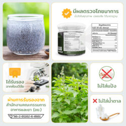 เมล็ดแมงลัก Basil Seeds เม็ดแมงลัก เมล็ดแมงลักแห้ง ธัญพืช แมงลัก