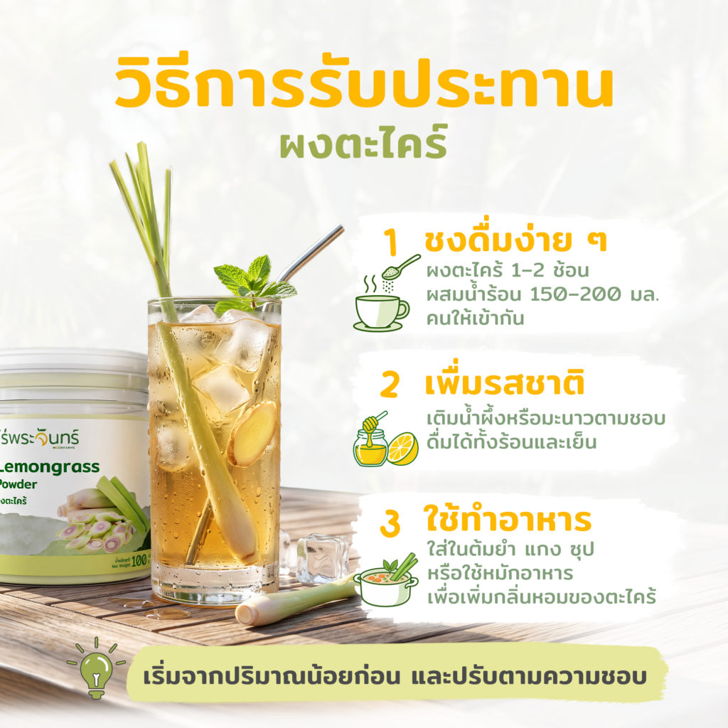 ผงตะไคร้ 11 ผงตะไคร้ LEMONGRASS POWDER ตะไคร้ผง ตะไคร้บด ตะไคร้บดละเอียด ผงสมุนไพร สมุนไพรไทย