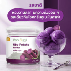 ผงมันม่วงอูเบะ 13 ผงมันม่วงอูเบะ - Image 6